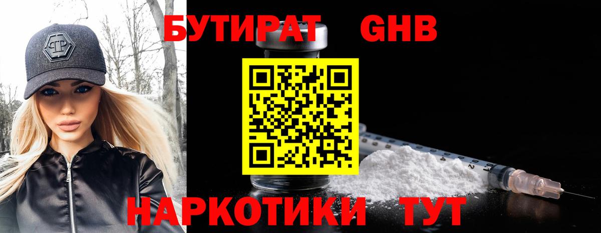 БУТИРАТ бутандиол Похвистнево