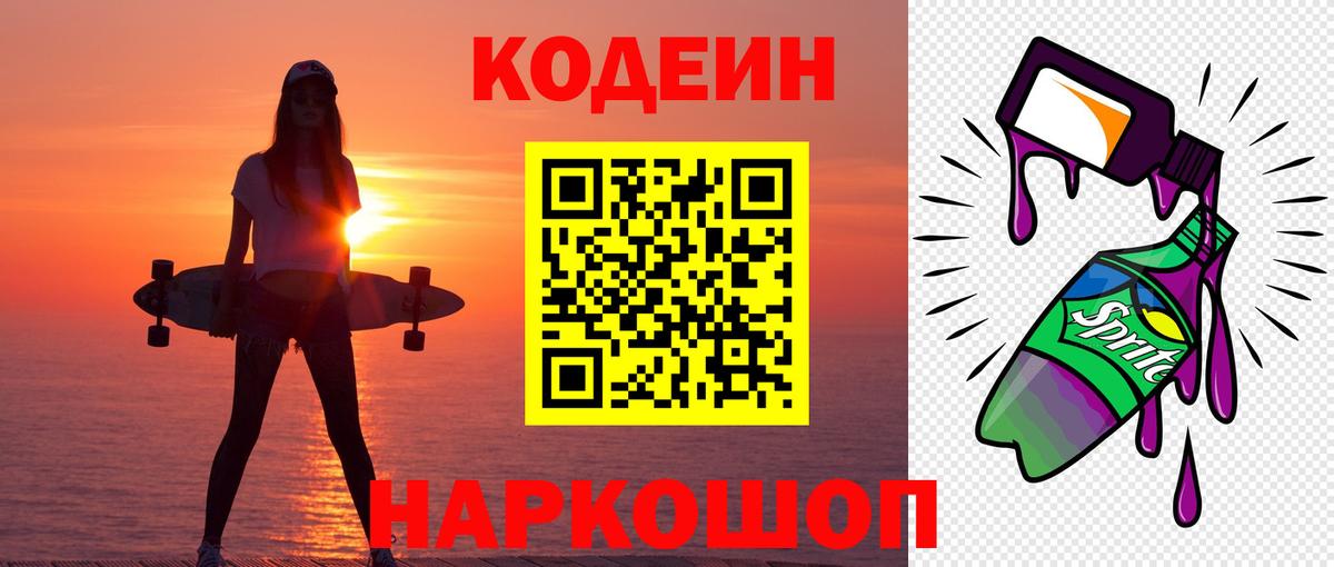 Похвистнево  Кодеиновый сироп Lean Purple Drank  Вход с VPN 