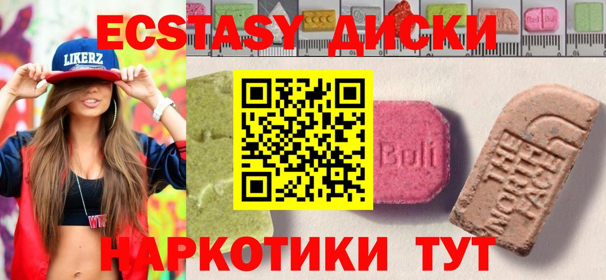 ЭКСТАЗИ 280мг Похвистнево
